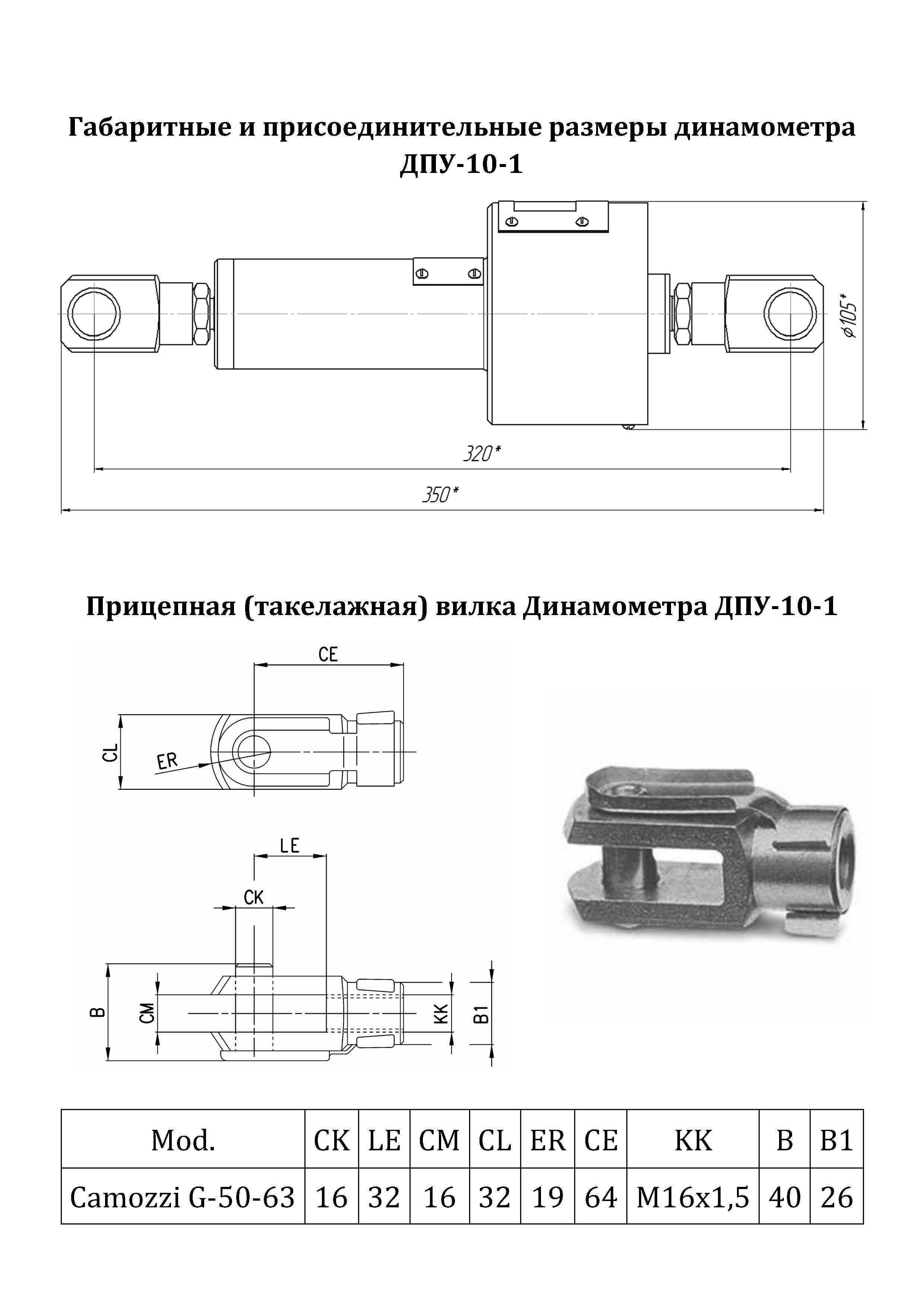 Динамометр ДПУ-10-1