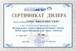 Сертификат дилера Санкт-Петербургского завода Госметр выдан ООО Весмастер в том, что она является официальным дилером на весы, аналитические весы, лабораторные весы, технические весы, платформенные весы.